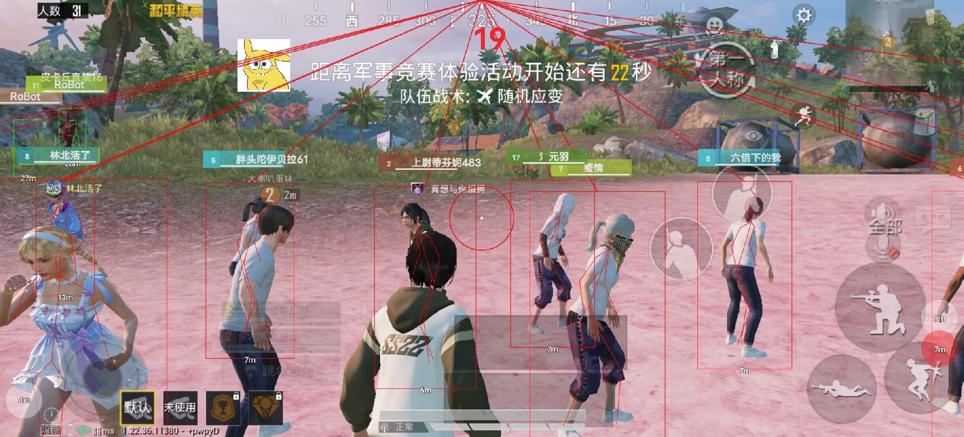 和平精英《速行者》外挂