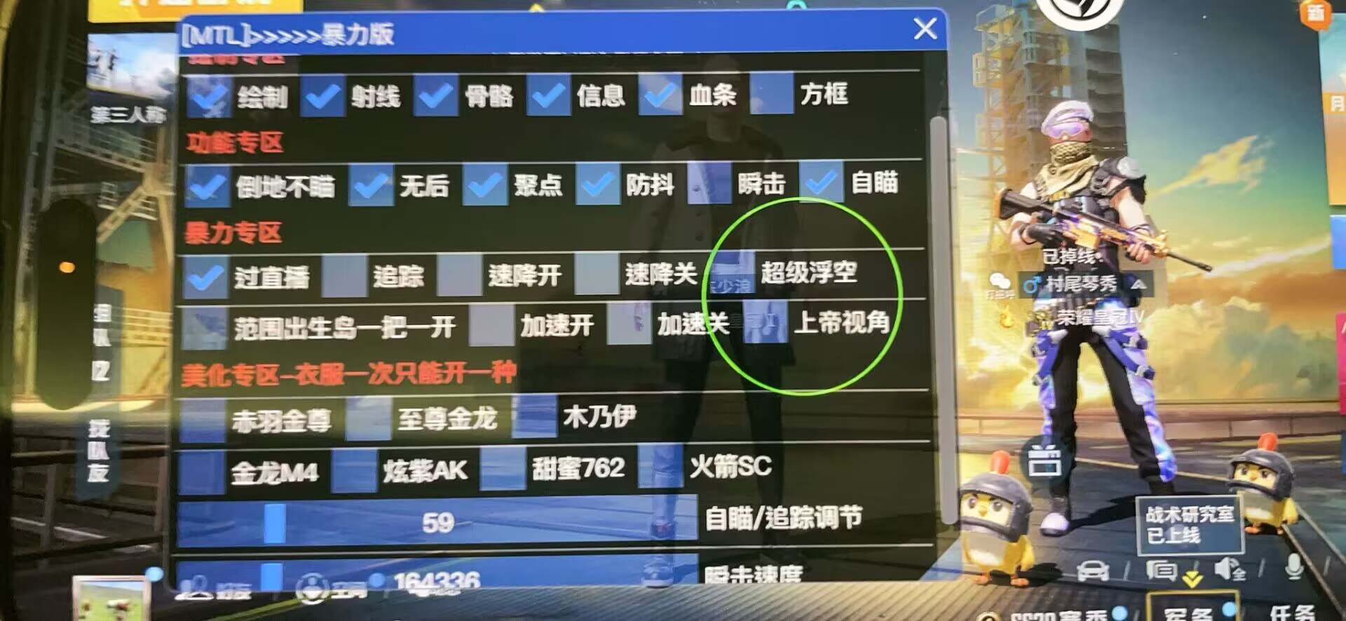 和平精英《牛牛》辅助
